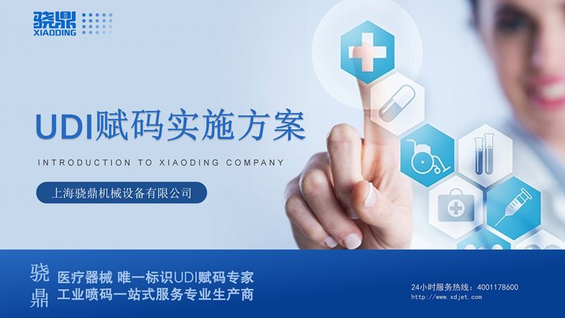 医疗器械UDI落地实施UDI喷码机赋码设备如何选择